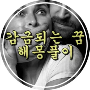 감금되기 직전 남자가 여자 입을 막고있는 썸네일 사진