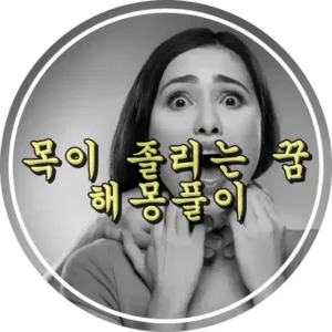 여자가 목졸림을 당하는 장면